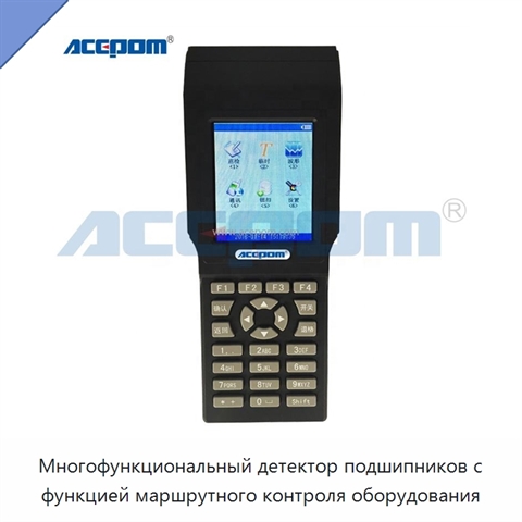 Многофункциональный детектор подшипников с функцией маршрутного контроля оборудования