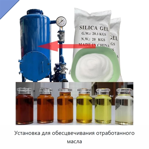 Установка для обесцвечивания отработанного масла