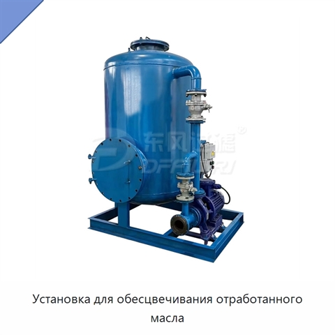 Установка для обесцвечивания отработанного масла
