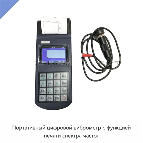 Портативный цифровой виброметр с функцией печати спектра частот