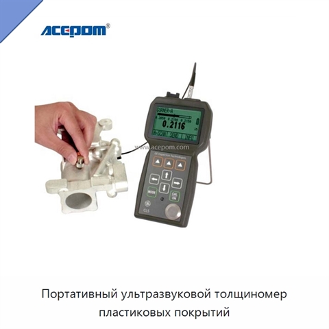 Портативный ультразвуковой толщиномер пластиковых покрытий