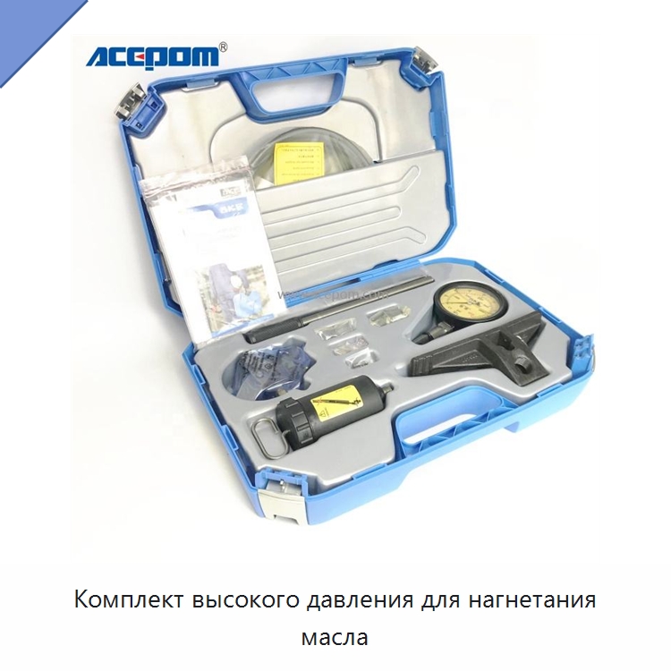 Комплект высокого давления для нагнетания масла — Испытательное оборудование