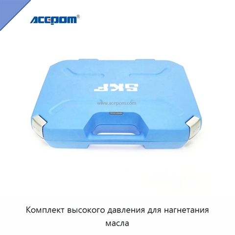 Комплект высокого давления для нагнетания масла