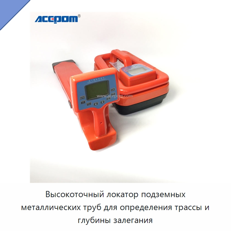 Высокоточный локатор подземных металлических труб для определения трассы и глубины залегания — Испытательное оборудование
