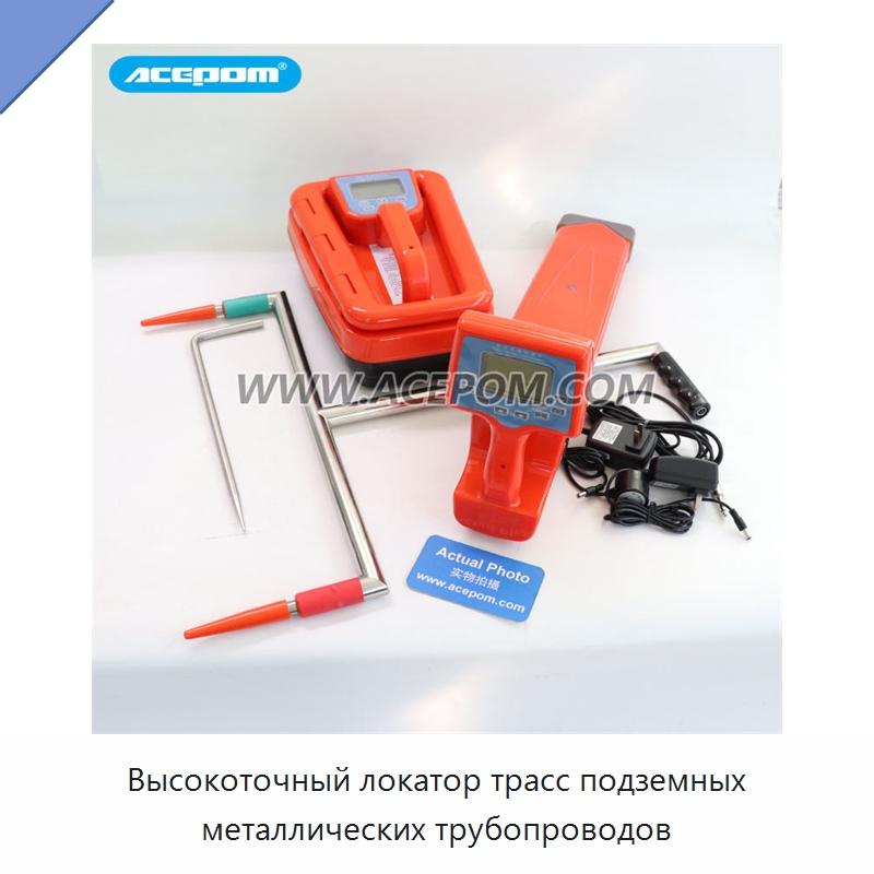 Высокоточный локатор трасс подземных металлических трубопроводов — Испытательное оборудование