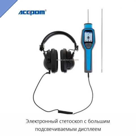 Электронный стетоскоп с большим подсвечиваемым дисплеем