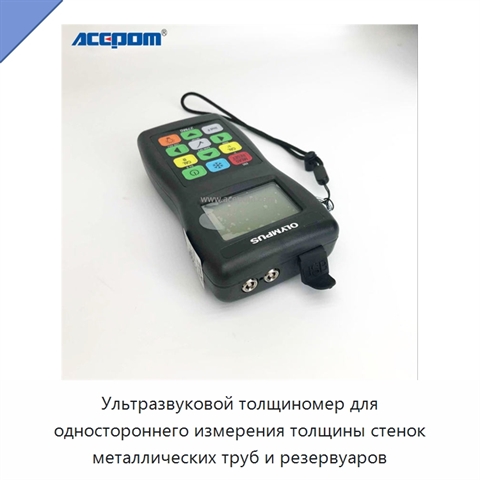 Ультразвуковой толщиномер для одностороннего измерения толщины стенок металлических труб и резервуаров