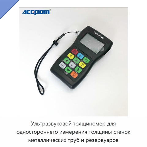Ультразвуковой толщиномер для одностороннего измерения толщины стенок металлических труб и резервуаров