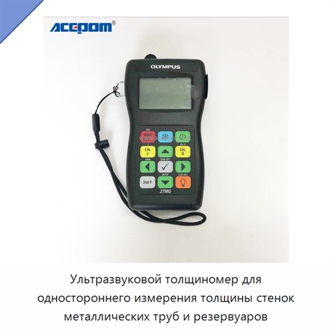 Ультразвуковой толщиномер для одностороннего измерения толщины стенок металлических труб и резервуаров