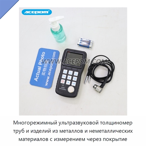Многорежимный ультразвуковой толщиномер труб и изделий из металлов и неметаллических материалов с измерением через покрытие