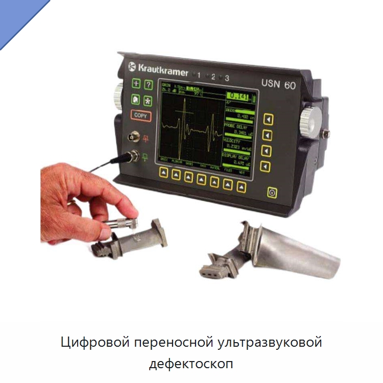 Цифровой переносной ультразвуковой дефектоскоп — Промышленные контрольно-измерительные и испытательные приборы