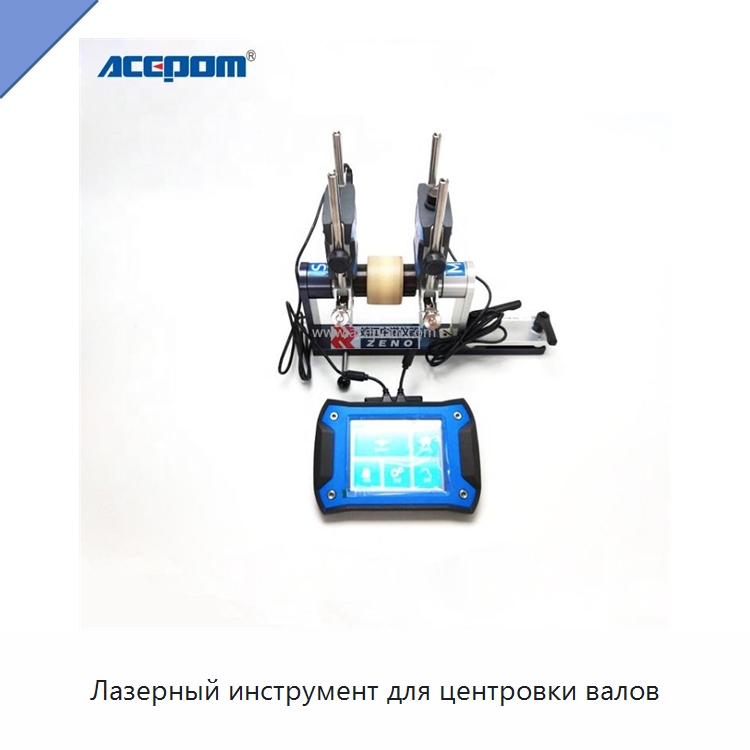Лазерный инструмент для центровки валов — Специальные испытательные приборы