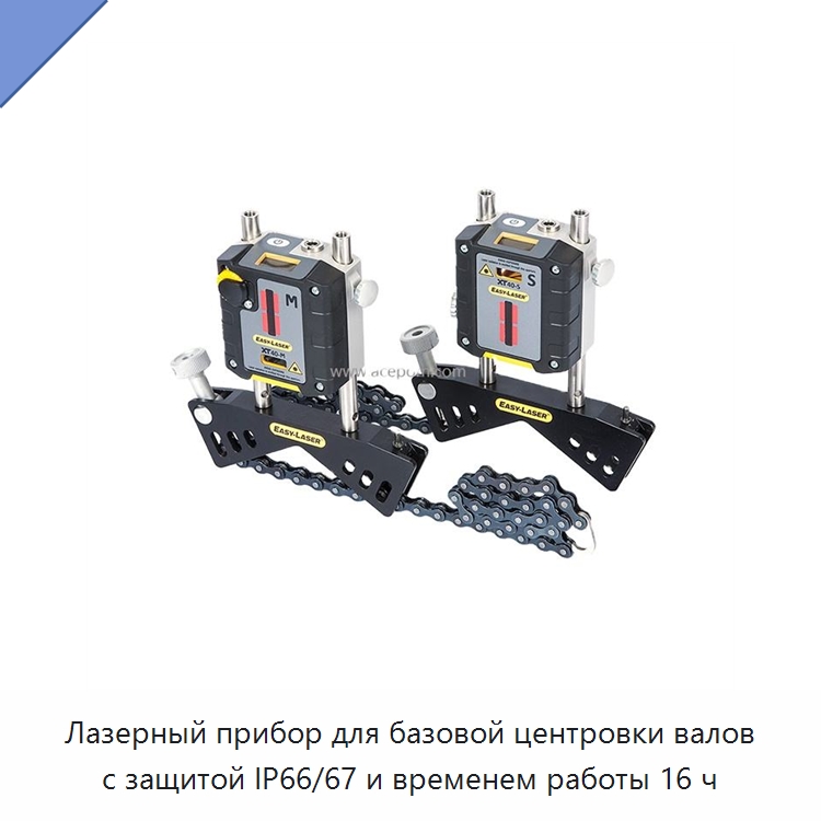 Лазерный прибор для базовой центровки валов с защитой IP66/67 и временем работы 16 ч — Специальные испытательные приборы