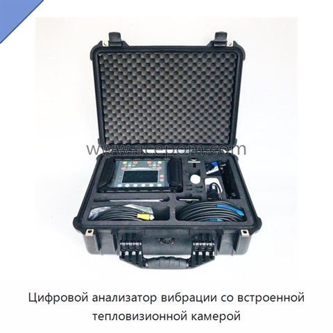 Цифровой анализатор вибрации со встроенной тепловизионной камерой
