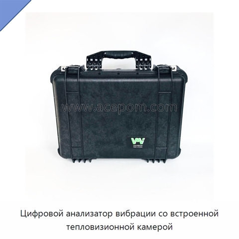 Цифровой анализатор вибрации со встроенной тепловизионной камерой