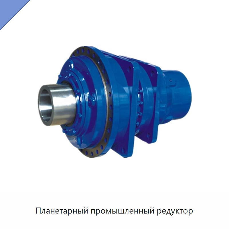 Планетарный промышленный редуктор — Редукторы