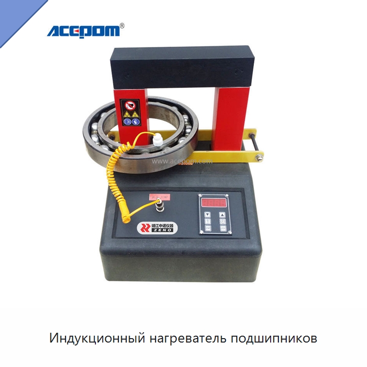 Индукционный нагреватель подшипников — Отопительное оборудование