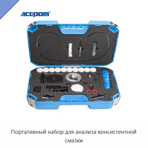 Портативный набор для анализа консистентной смазки