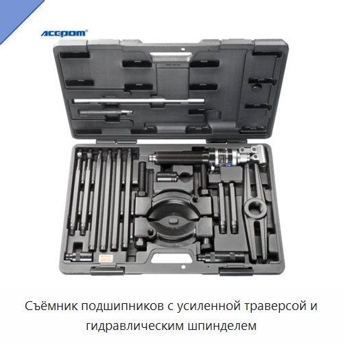 Съёмник подшипников с усиленной траверсой и гидравлическим шпинделем — Испытательное оборудование
