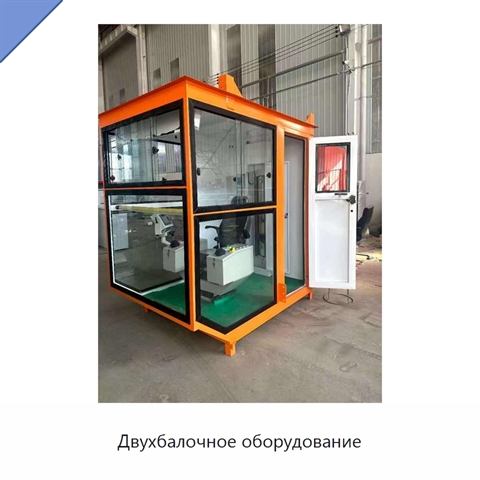 Двухбалочное оборудование
