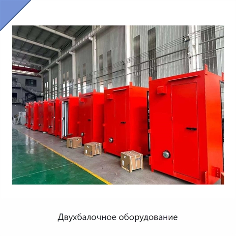 Двухбалочное оборудование