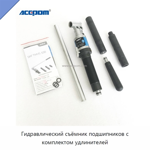 Гидравлический съёмник подшипников с комплектом удлинителей
