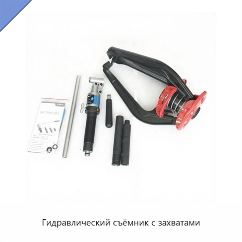 Гидравлический съёмник с захватами