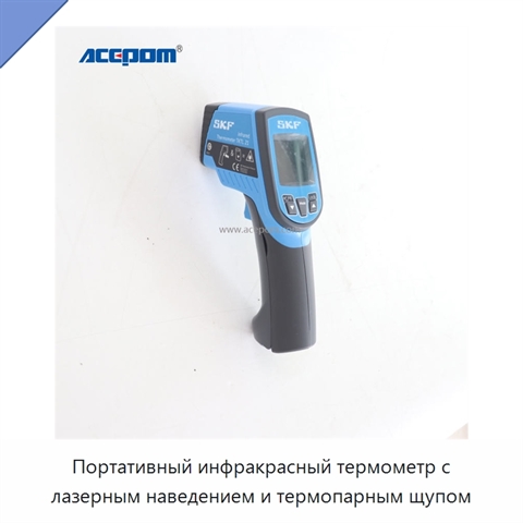 Портативный инфракрасный термометр с лазерным наведением и термопарным щупом