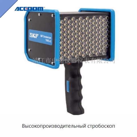 Высокопроизводительный стробоскоп