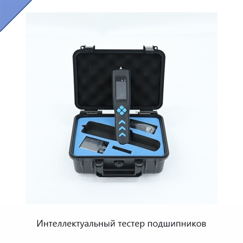 Интеллектуальный тестер подшипников