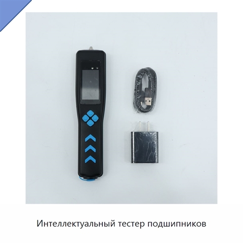 Интеллектуальный тестер подшипников
