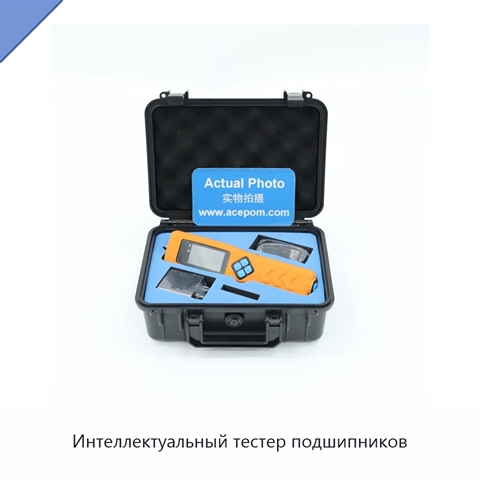 Интеллектуальный тестер подшипников