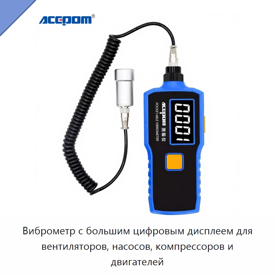 Виброметр с большим цифровым дисплеем для вентиляторов, насосов, компрессоров и двигателей — Специальные испытательные приборы