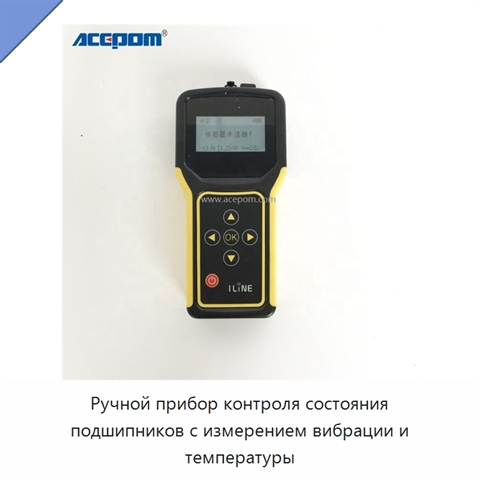 Ручной прибор контроля состояния подшипников с измерением вибрации и температуры