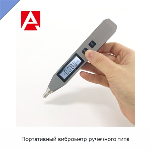 Портативный виброметр ручечного типа