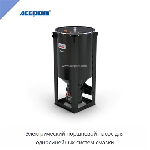 Электрический поршневой насос для однолинейных систем смазки
