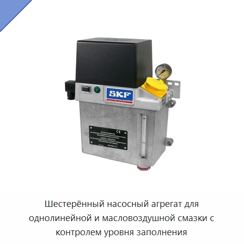 Шестерённый насосный агрегат для однолинейной и масловоздушной смазки с контролем уровня заполнения — Испытательное оборудование