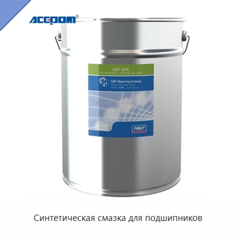Синтетическая смазка для подшипников