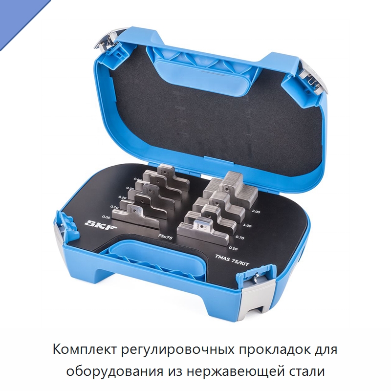 Комплект регулировочных прокладок для оборудования из нержавеющей стали — Специальные испытательные приборы