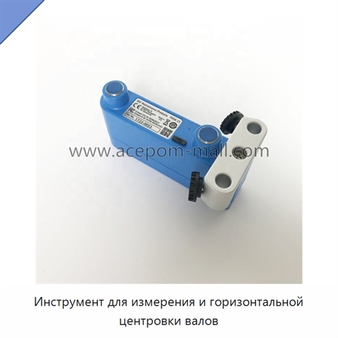 Инструмент для измерения и горизонтальной центровки валов