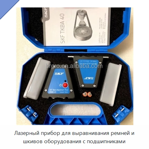 Лазерный прибор для выравнивания ремней и шкивов оборудования с подшипниками — Специальные принадлежности для подшипников