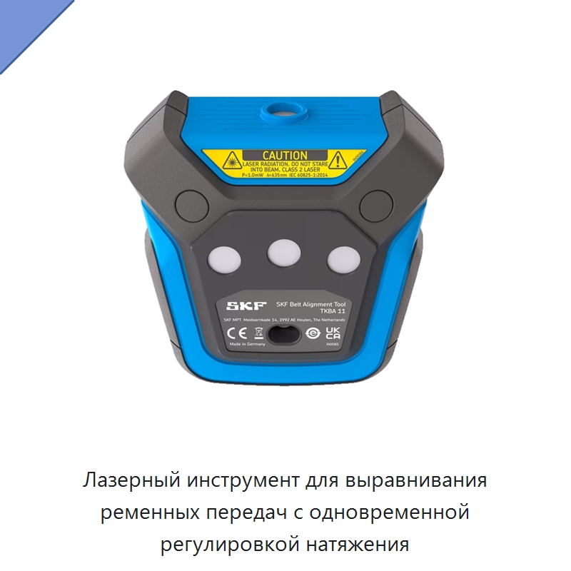 Лазерный инструмент для выравнивания ременных передач с одновременной регулировкой натяжения — Специальные испытательные приборы
