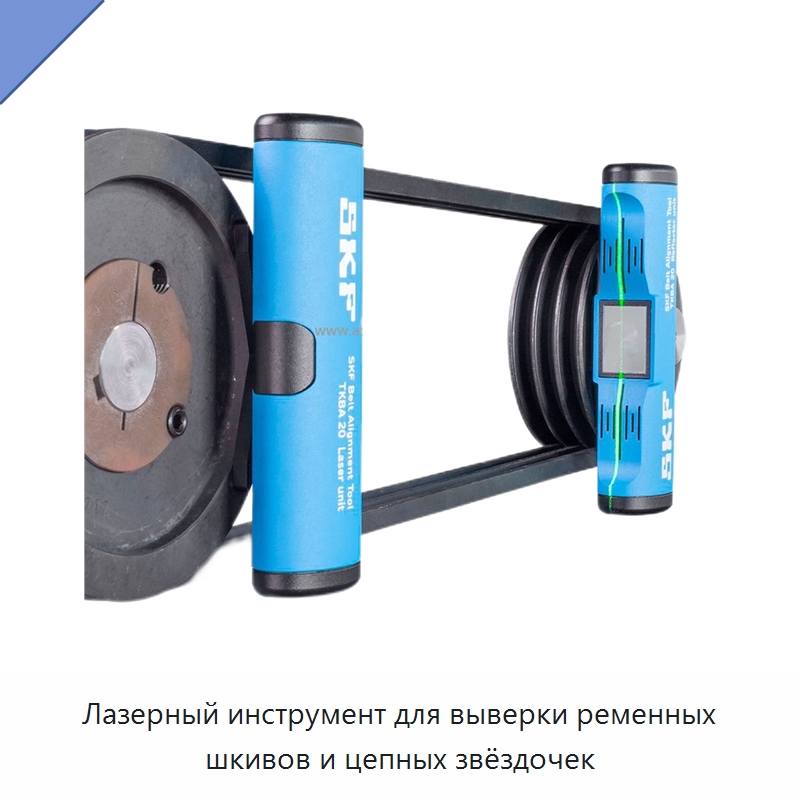Лазерный инструмент для выверки ременных шкивов и цепных звёздочек — Специальные испытательные приборы