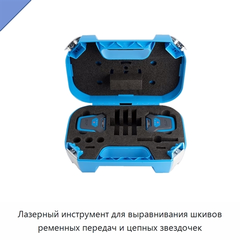 Лазерный инструмент для выравнивания шкивов ременных передач и цепных звездочек