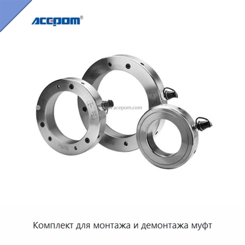 Комплект для монтажа и демонтажа муфт
