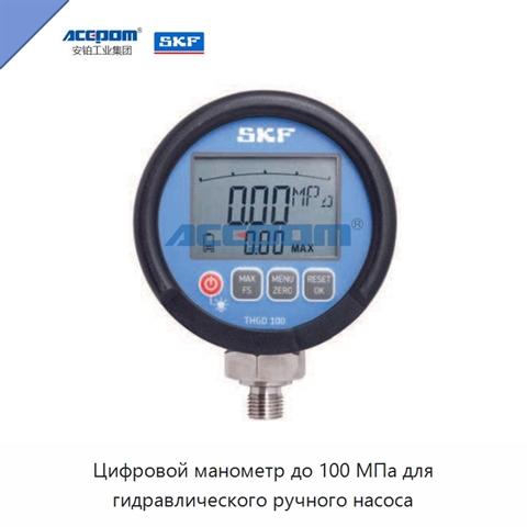 Цифровой манометр до 100 МПа для гидравлического ручного насоса