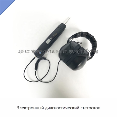 Электронный диагностический стетоскоп