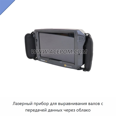 Лазерный прибор для выравнивания валов с передачей данных через облако
