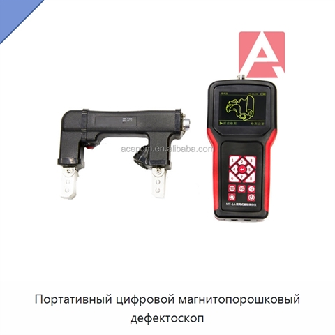 Портативный цифровой магнитопорошковый дефектоскоп