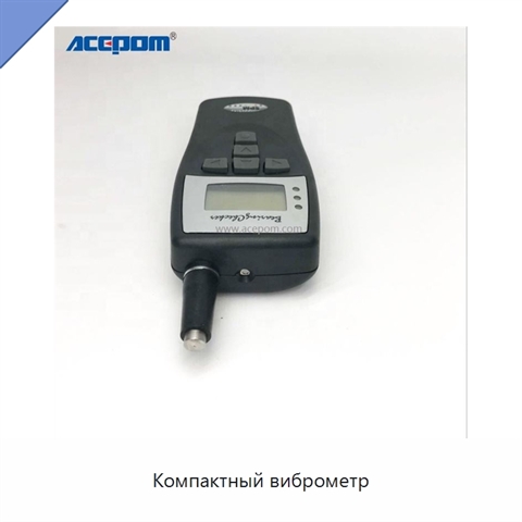 Компактный виброметр